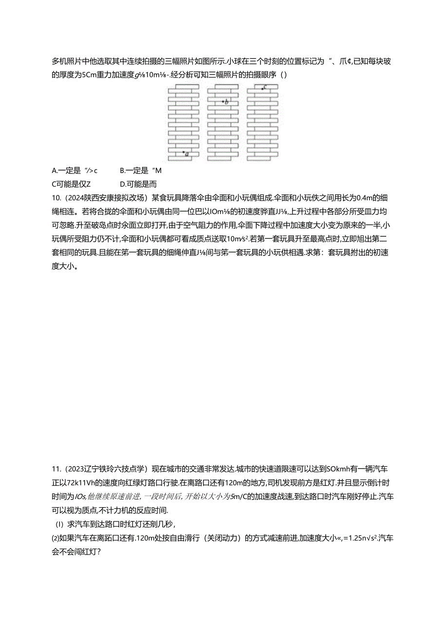 2025优化设计一轮第3讲 自由落体运动和竖直上抛运动 多过程问题.docx_第3页