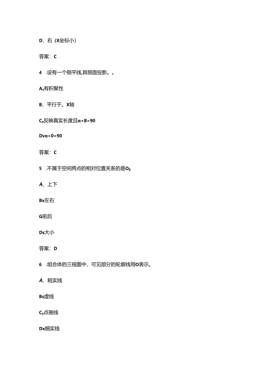 2024年机械制图员（中级）技能鉴定理论考试题库（含答案）.docx_第2页