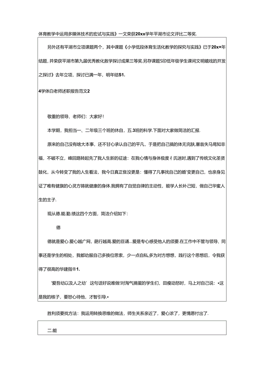 2024年小学体育教师述职报告范文.docx_第2页