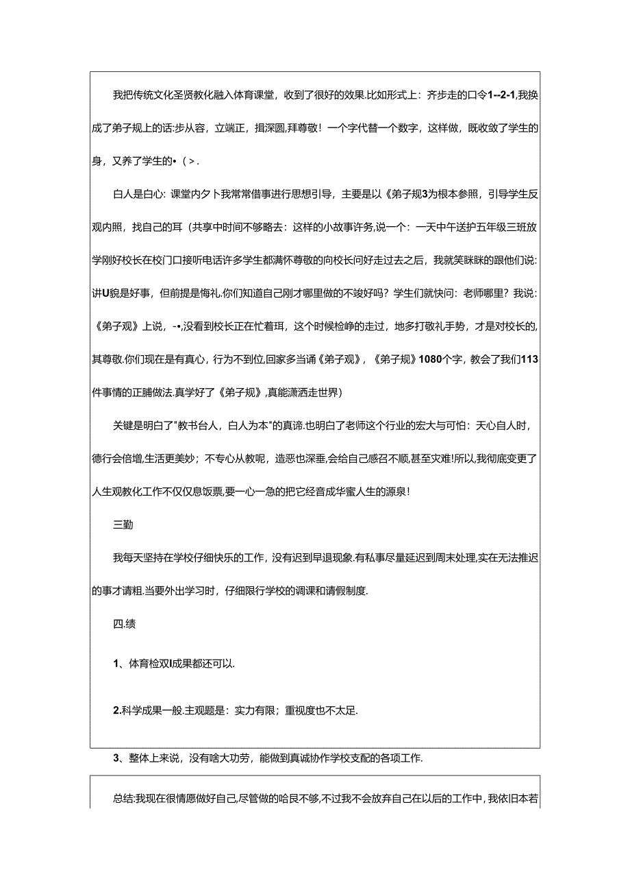 2024年小学体育教师述职报告范文.docx_第3页