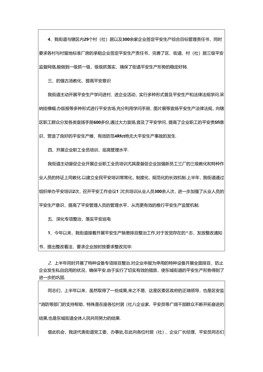 2024年安全生产月领导讲话稿（热门9篇）.docx_第3页