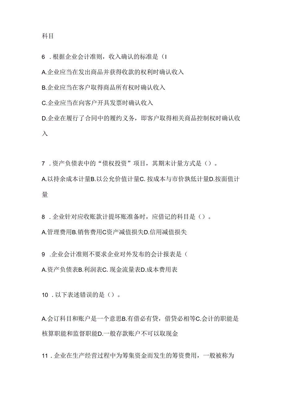 2024年度（最新）国开本科《会计学概论》形考任务及答案.docx_第2页