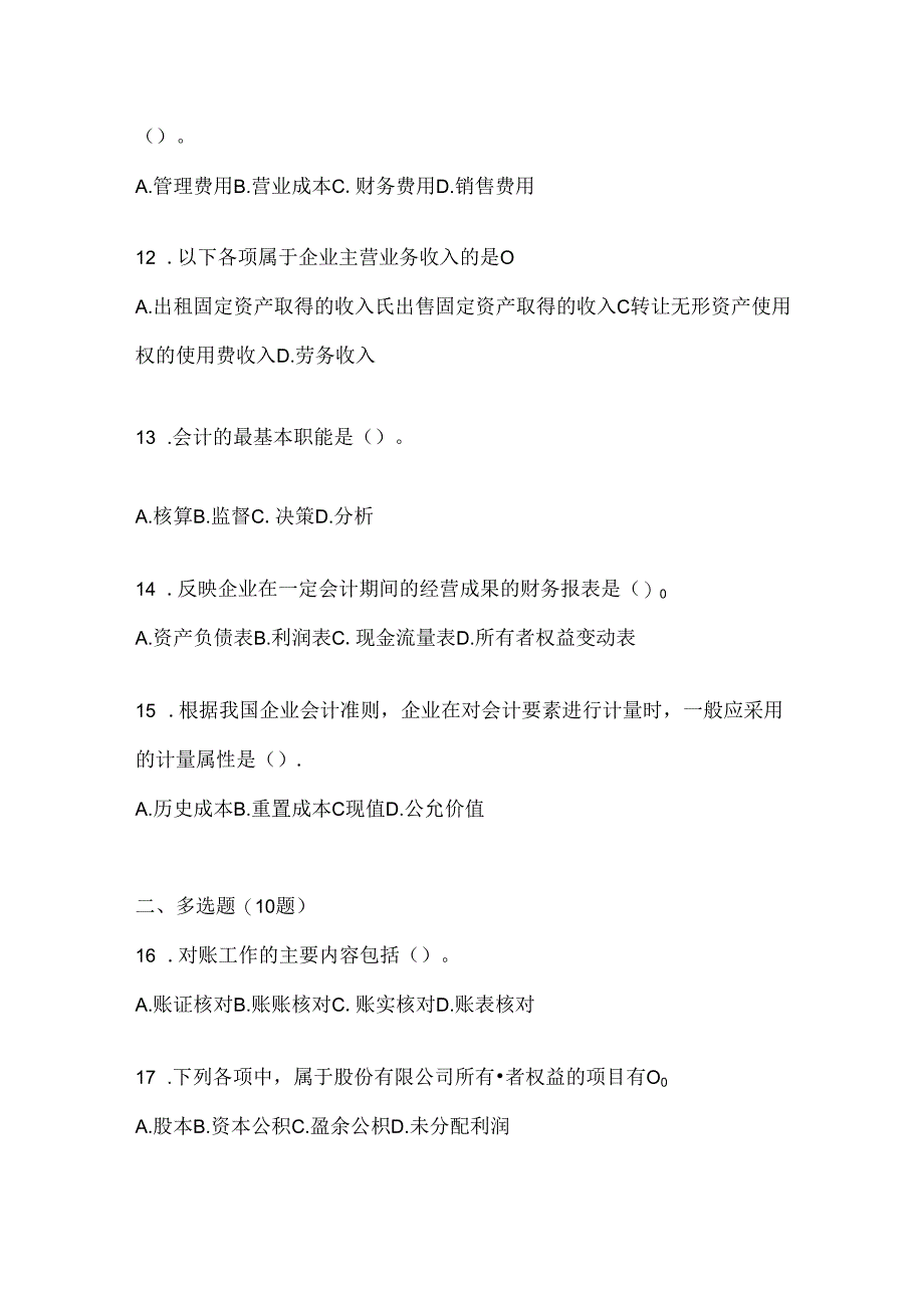 2024年度（最新）国开本科《会计学概论》形考任务及答案.docx_第3页