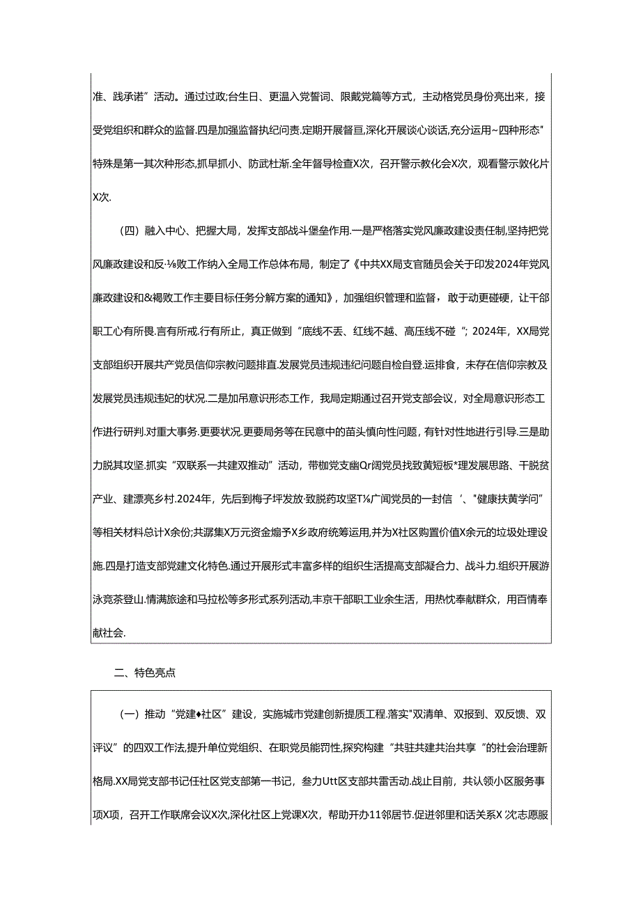 2024年小区物业支部党建工作总结（共5篇）.docx_第3页