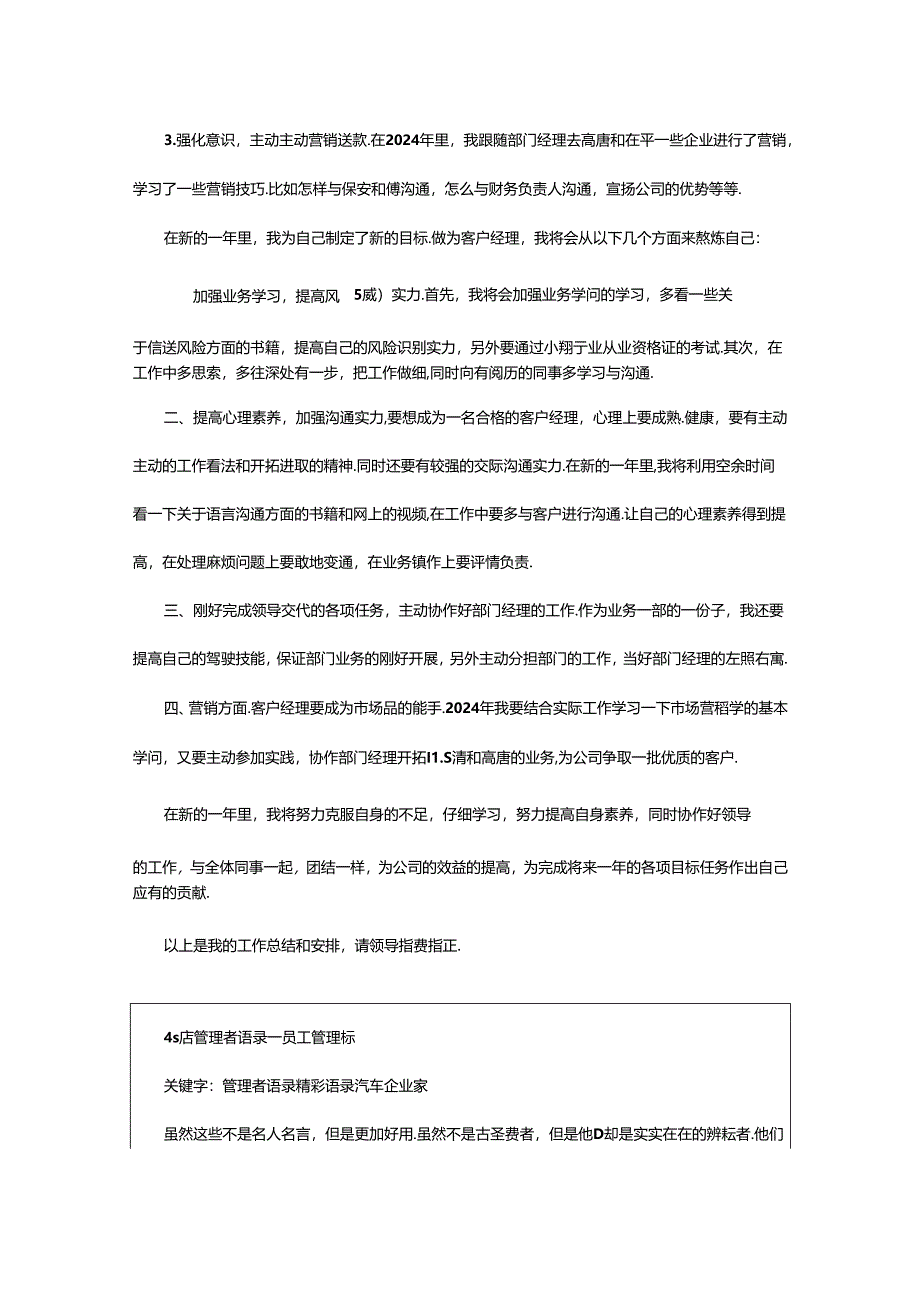 2024年4s店信贷员工作总结（共4篇）.docx_第2页