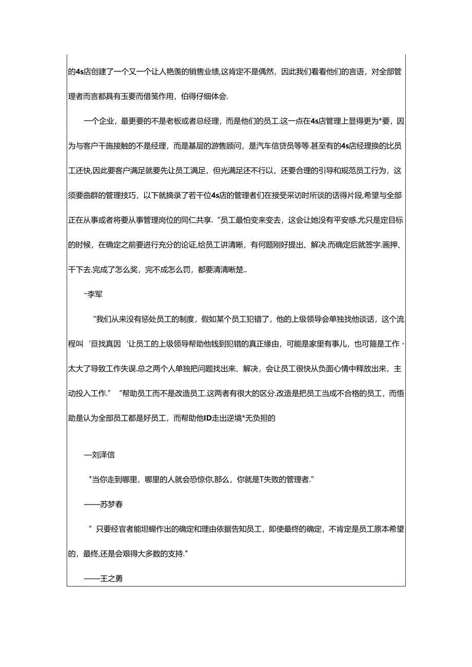 2024年4s店信贷员工作总结（共4篇）.docx_第3页