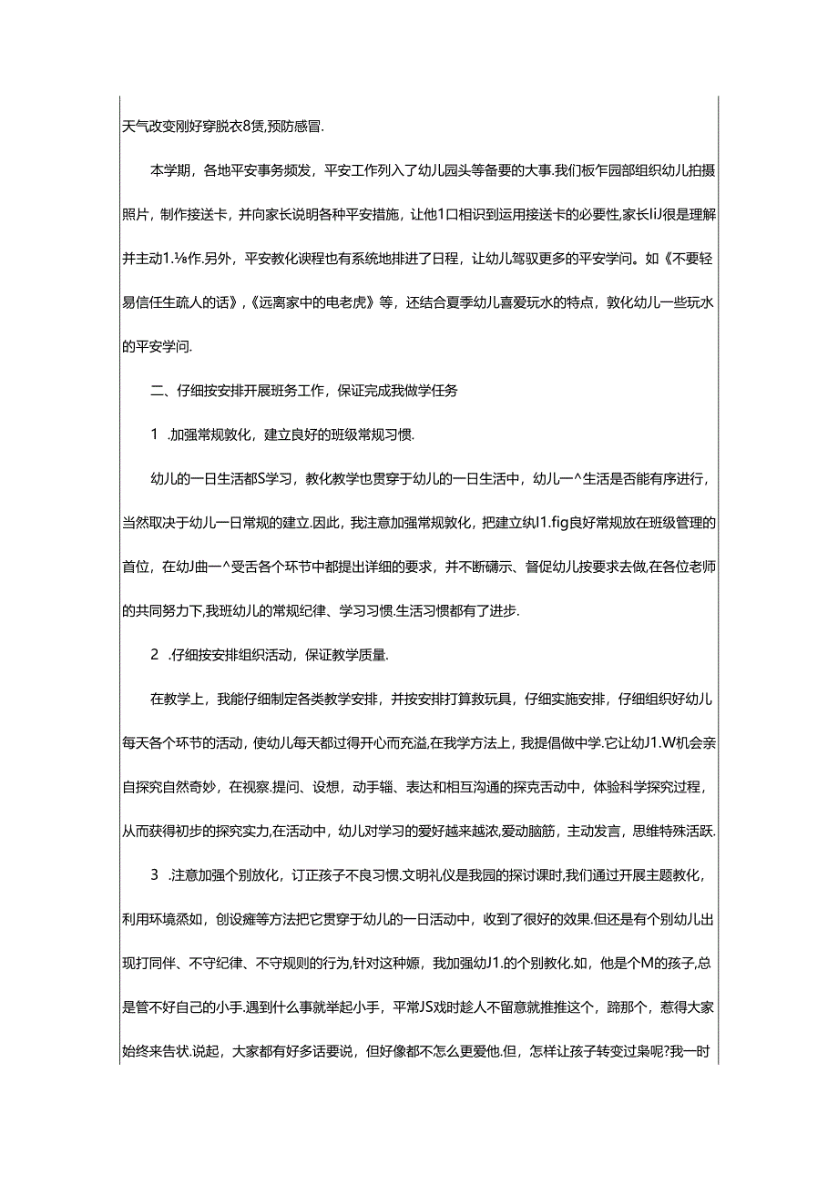 2024年中班期末班主任工作总结（共13篇）.docx_第2页