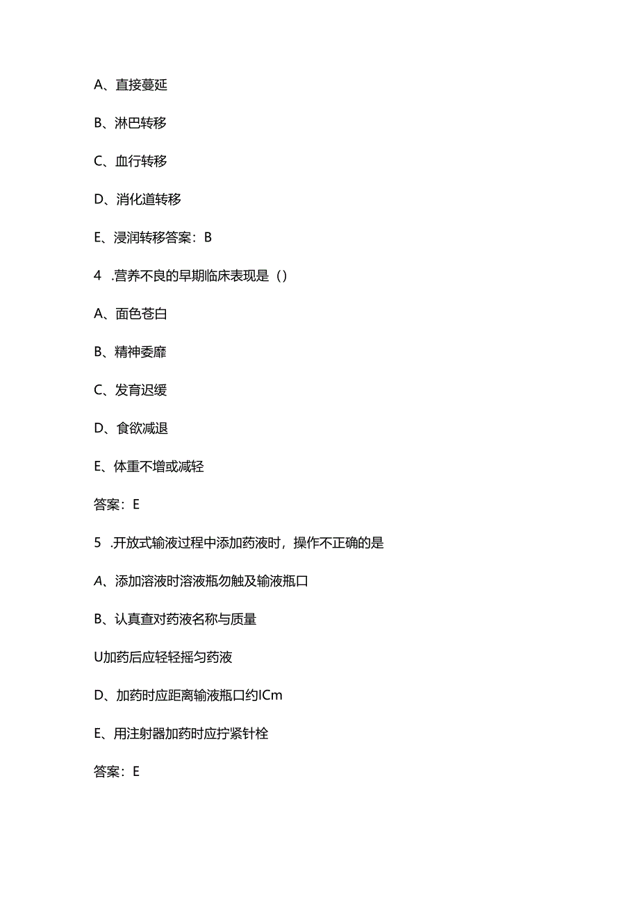 2024年海南省护理“三基”备考试题库（含答案）.docx_第2页