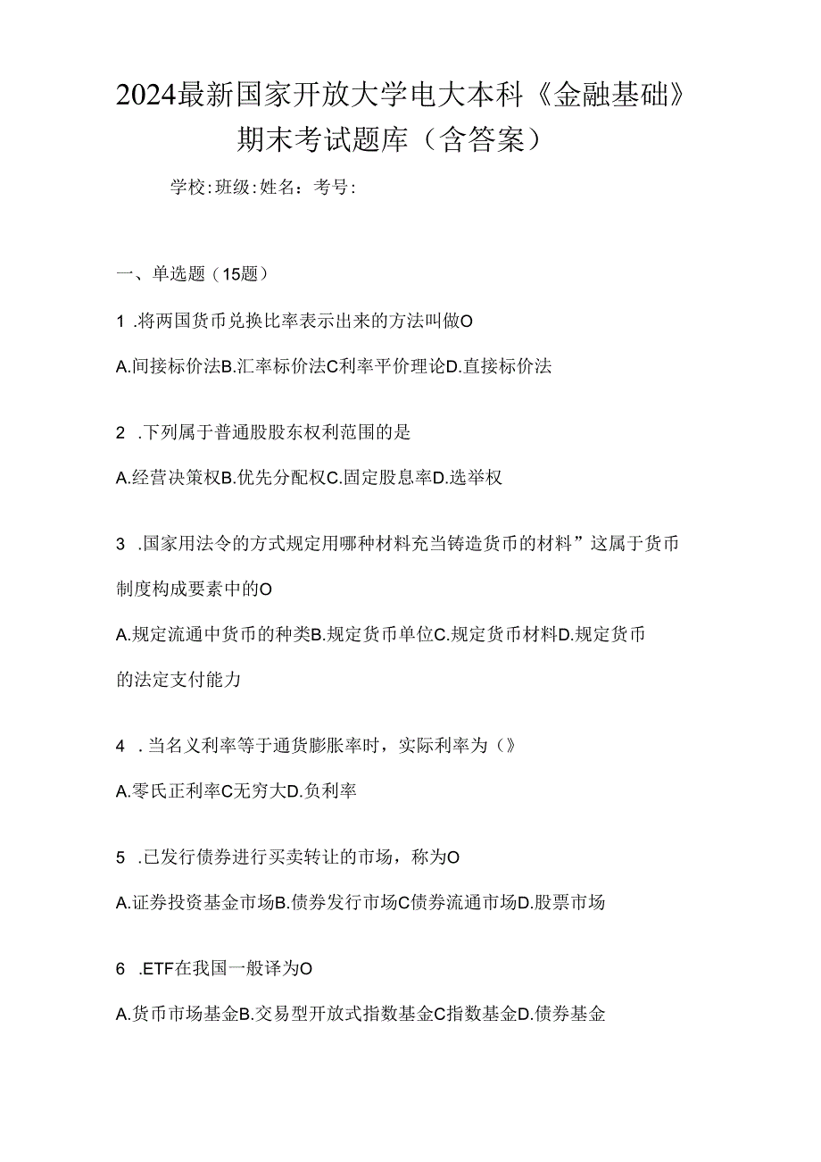 2024最新国家开放大学电大本科《金融基础》期末考试题库（含答案）.docx_第1页