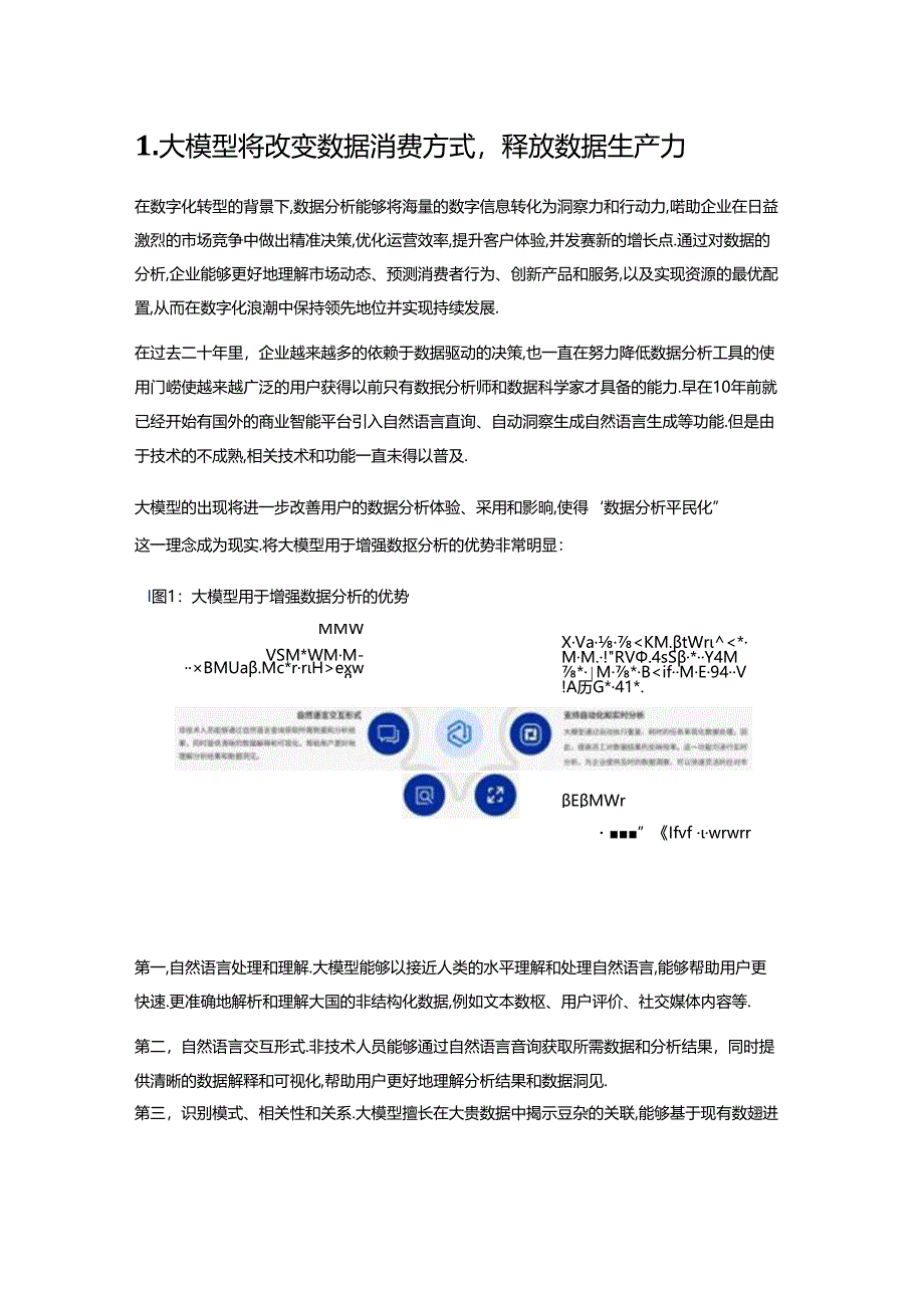 2024中国大模型+数据分析最佳实践案例TOP10报告.docx_第2页