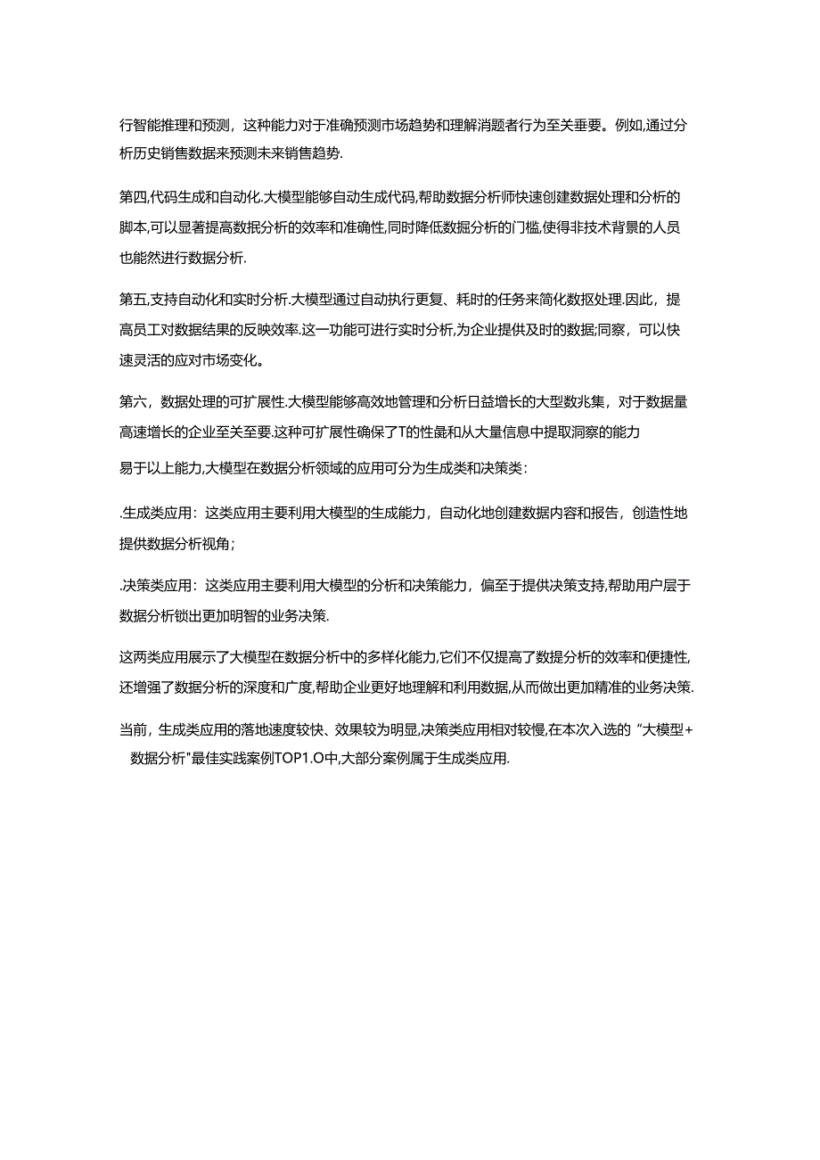 2024中国大模型+数据分析最佳实践案例TOP10报告.docx_第3页