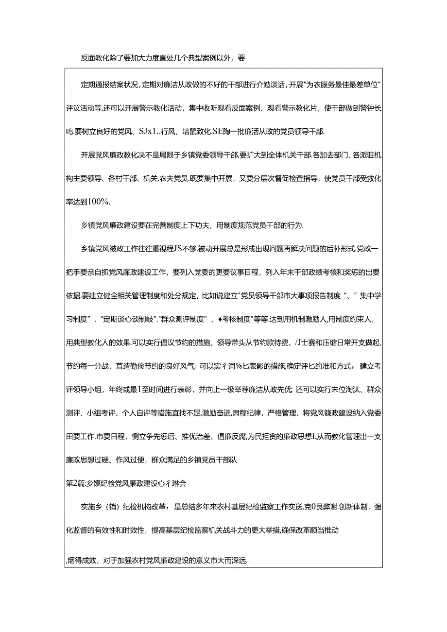 2024年乡镇纪检安全工作心得体会（共4篇）.docx_第2页