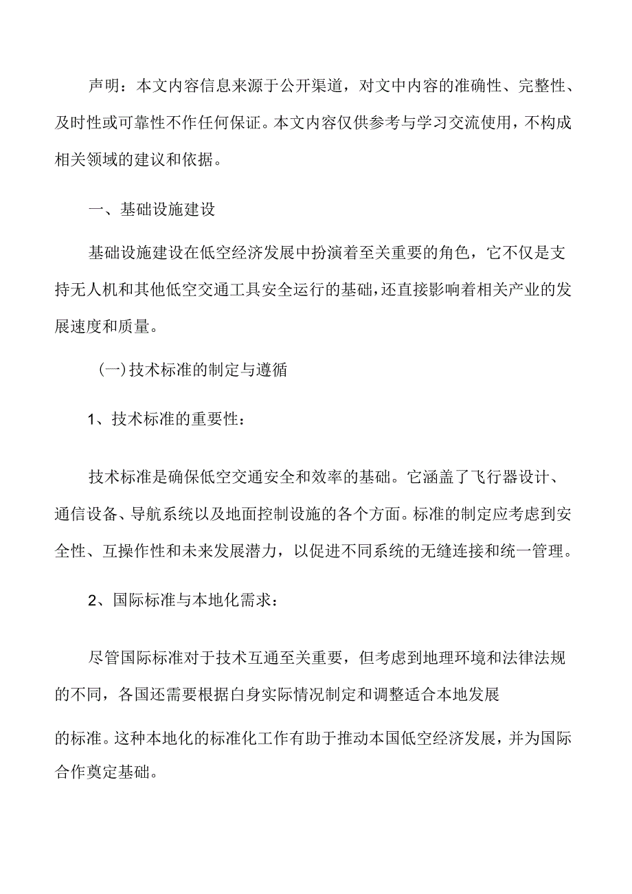 xx市低空经济基础设施建设行动计划.docx_第3页