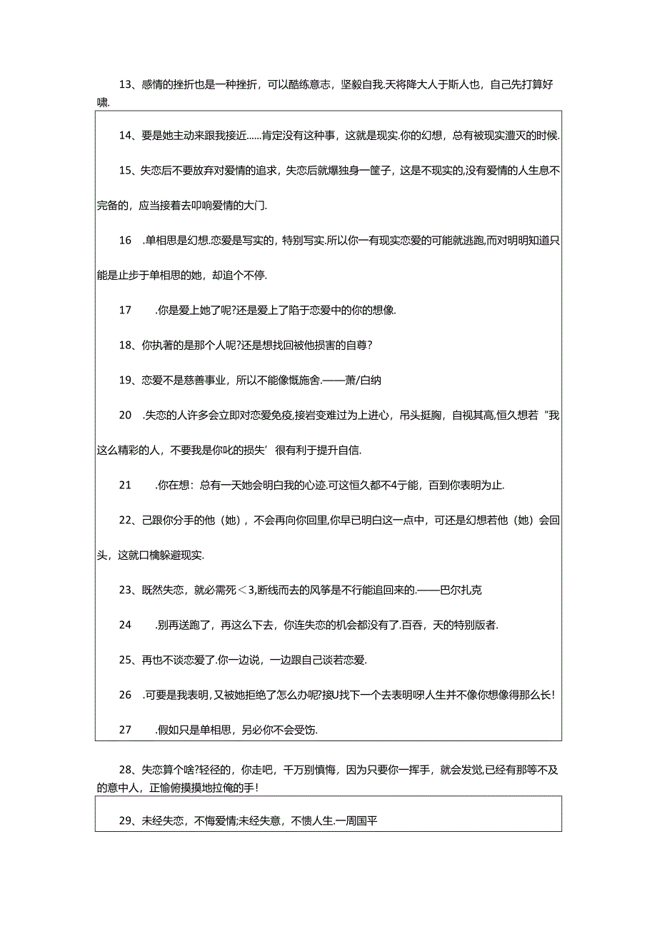 2024年安慰朋友励志的句子（共16篇）.docx_第2页