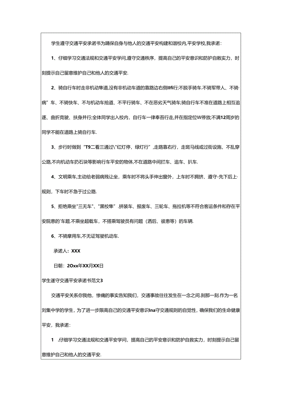 2024年学生遵守交通安全承诺书范文.docx_第2页