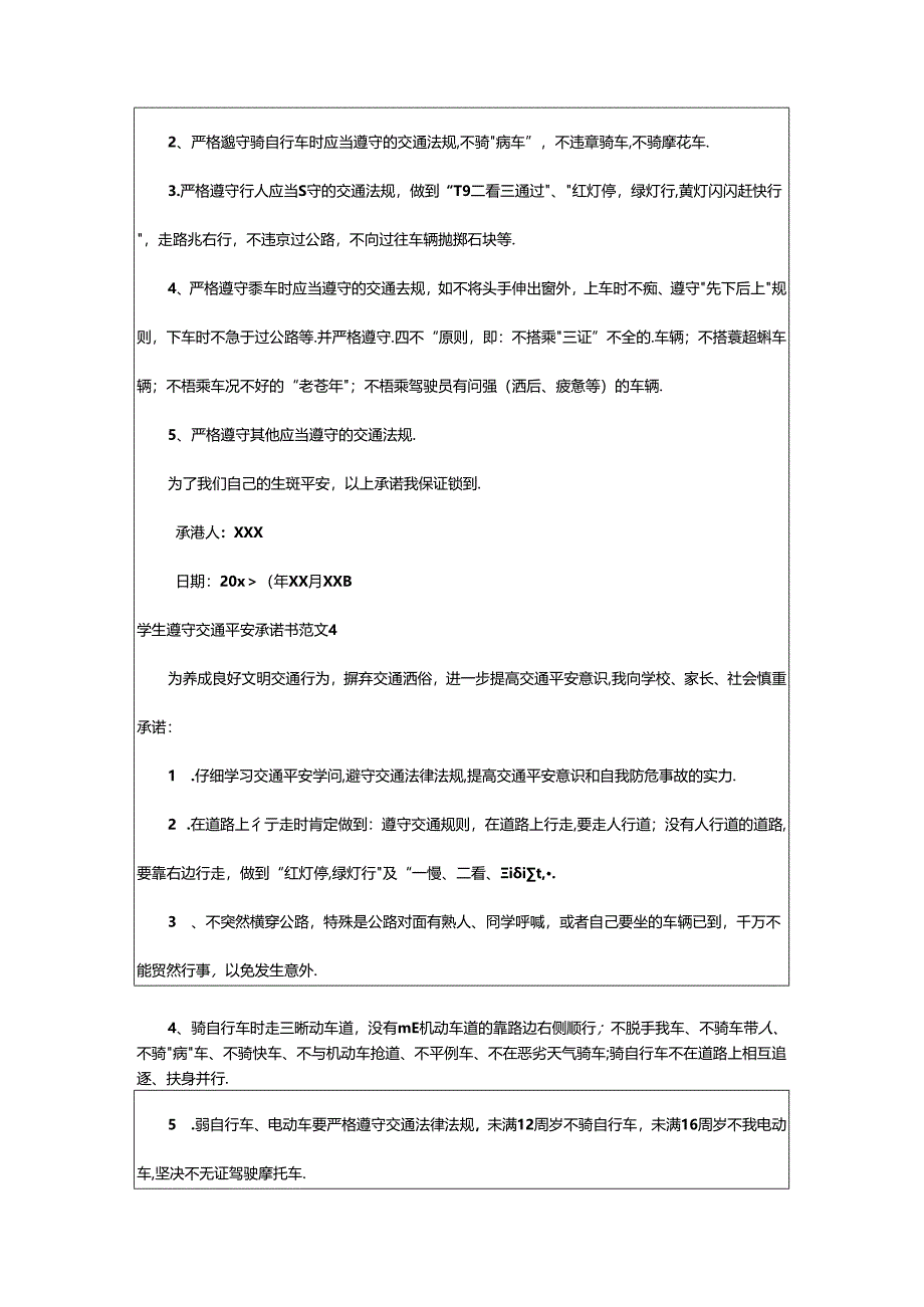 2024年学生遵守交通安全承诺书范文.docx_第3页