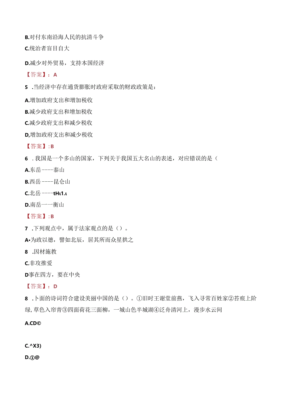 2023年榆林定边县大学生到政府机关见习考试真题.docx_第2页