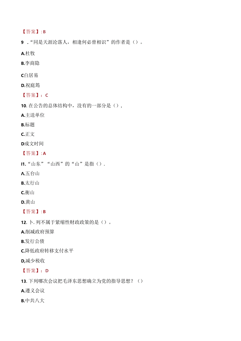 2023年榆林定边县大学生到政府机关见习考试真题.docx_第3页