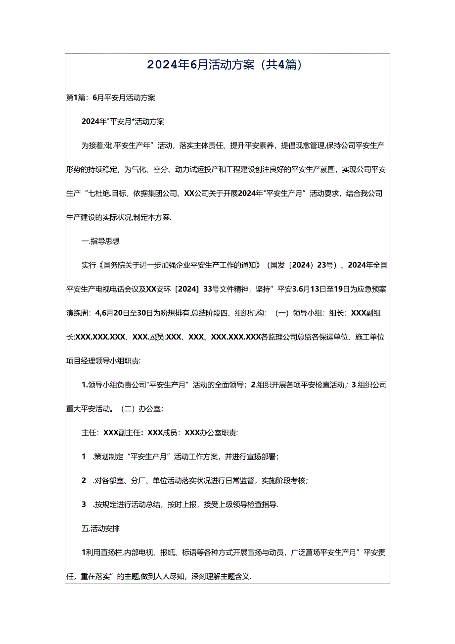 2024年6月活动方案（共4篇）.docx_第1页