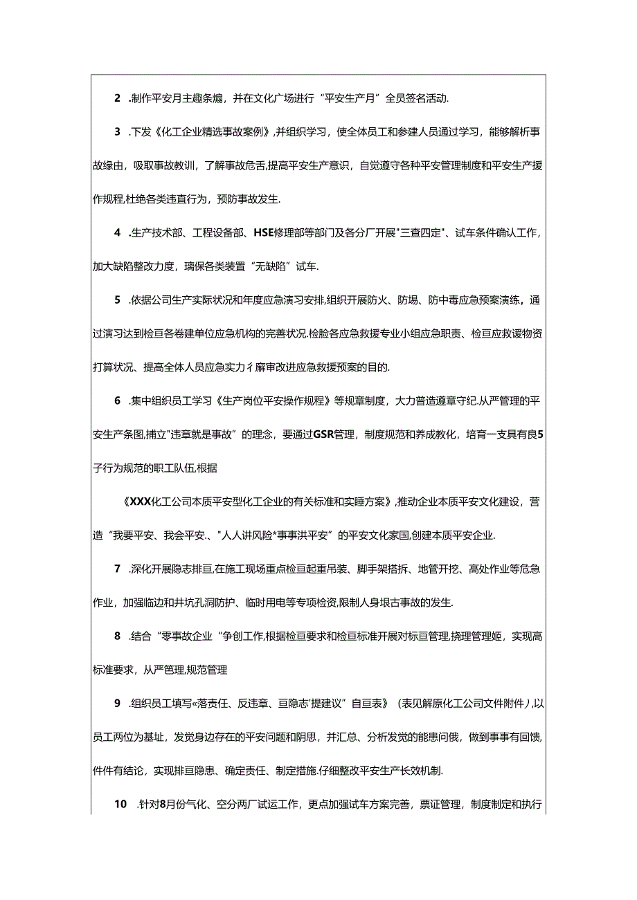 2024年6月活动方案（共4篇）.docx_第2页