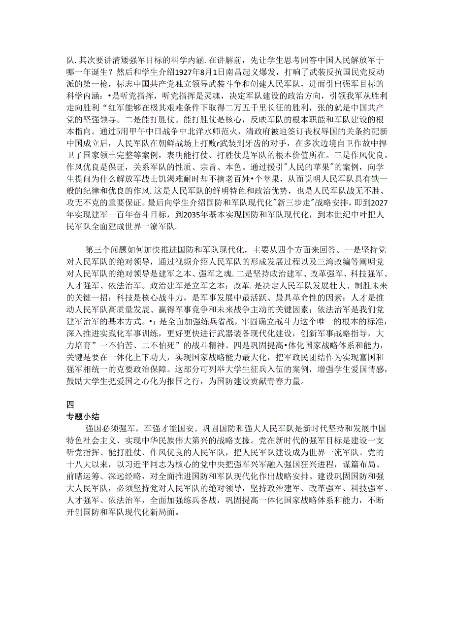 15专题十五 建设巩固国防和强大人民军队 教学设计.docx_第2页