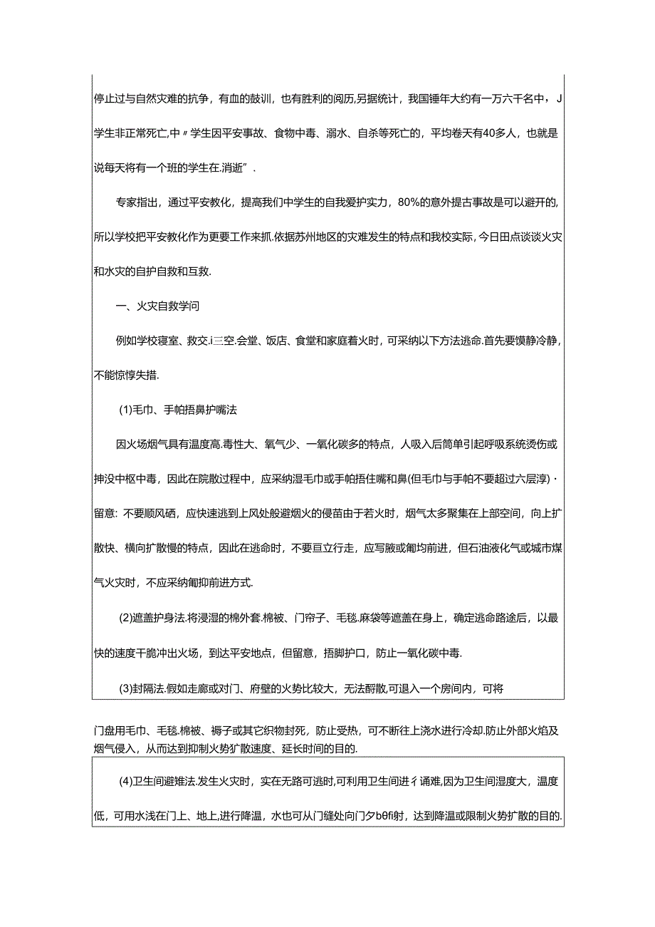 2024年5.12防灾减灾讲话稿（共5篇）.docx_第2页