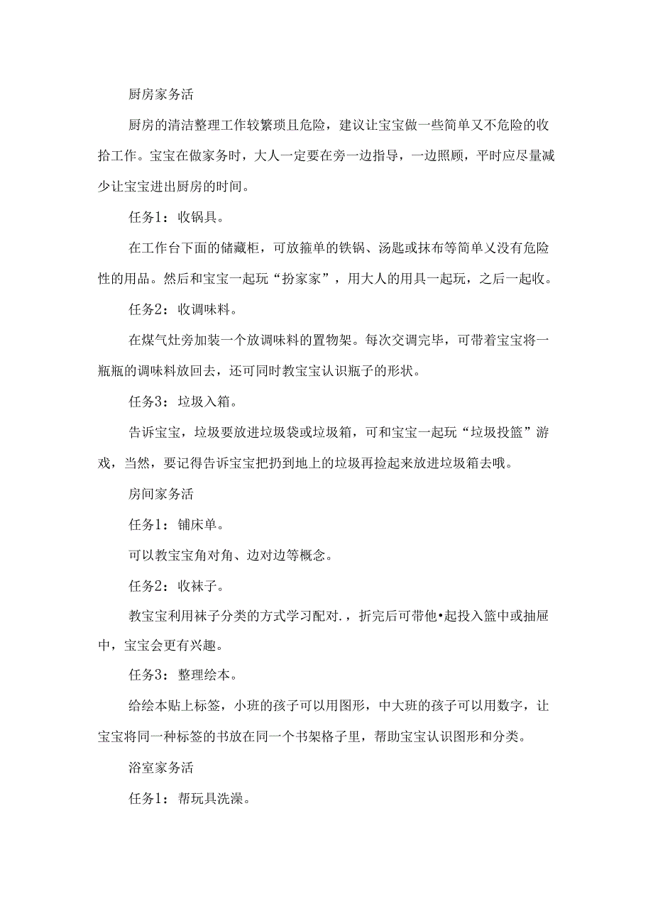 15个家务小游戏让孩子爱劳动.docx_第2页