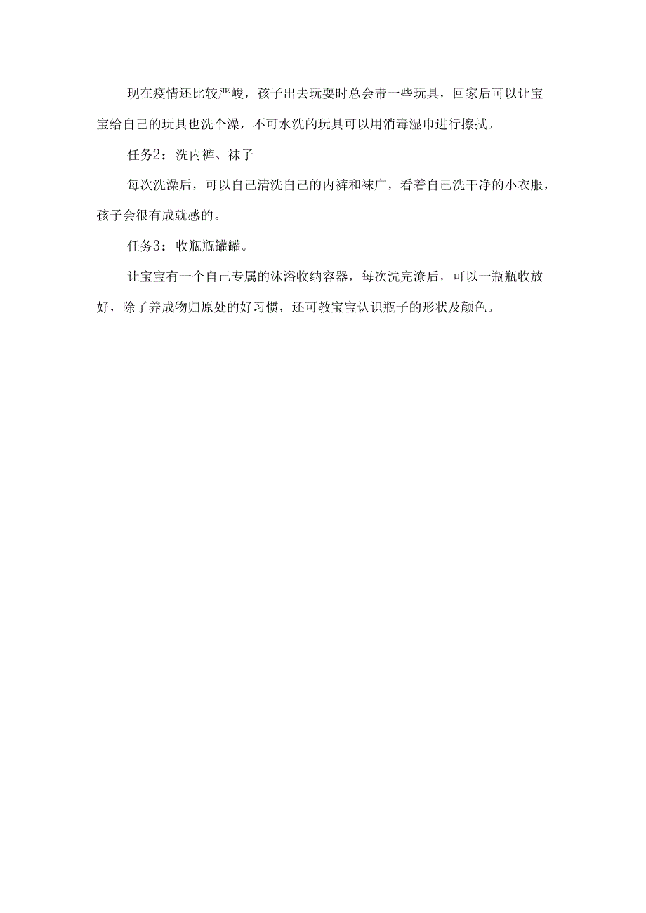 15个家务小游戏让孩子爱劳动.docx_第3页