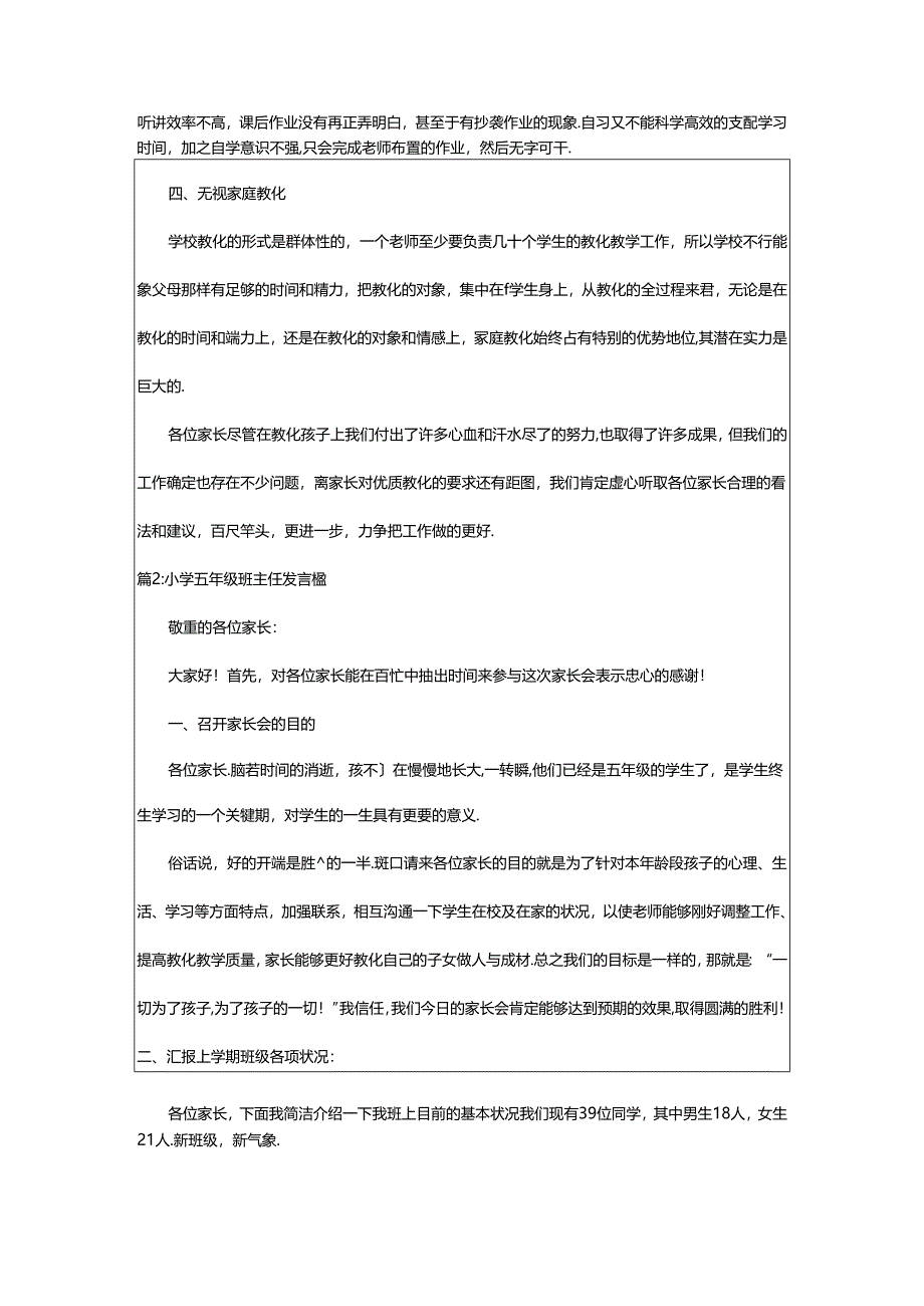 2024年小学五年级班主任发言稿（精选10篇）.docx_第2页