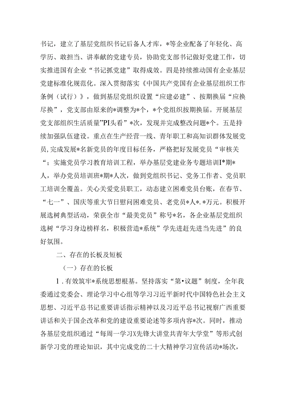 2024年企业党委基层党建锻长板、补短板工作总结.docx_第2页