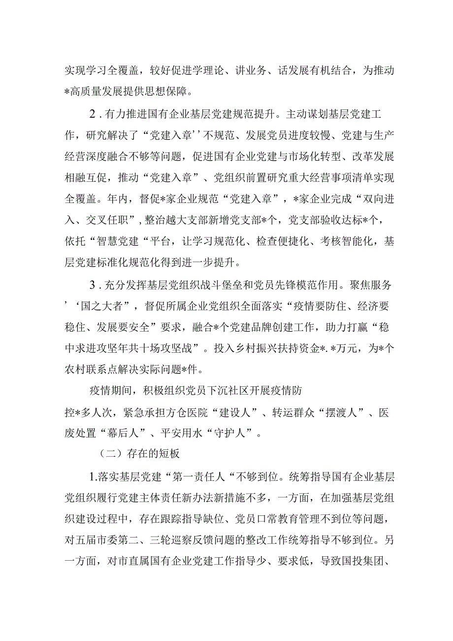 2024年企业党委基层党建锻长板、补短板工作总结.docx_第3页