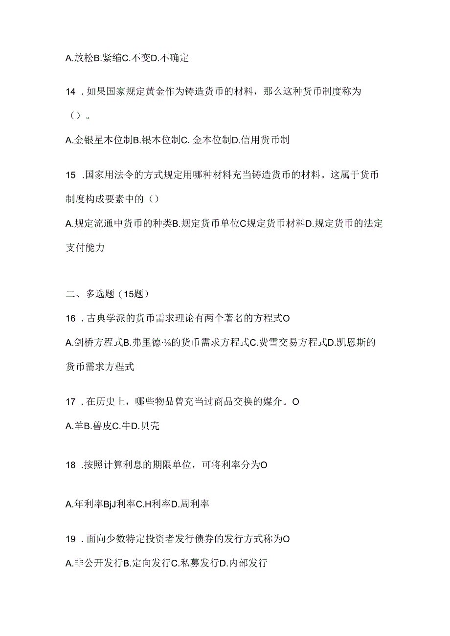 2024国家开放大学本科《金融基础》机考题库及答案.docx_第3页