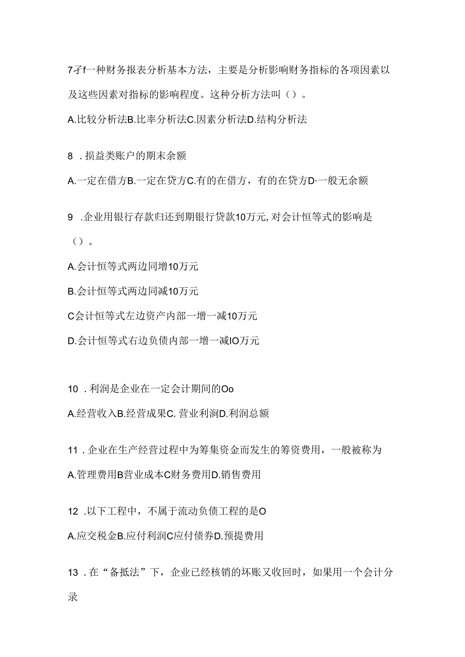 2024（最新）国开本科《会计学概论》考试复习重点试题.docx_第2页