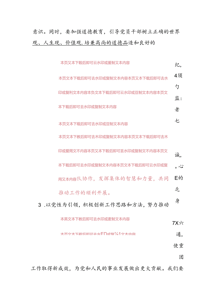 2024党纪学习“学党纪、明规矩、强党性”专题研讨发言稿（最新版）.docx_第3页