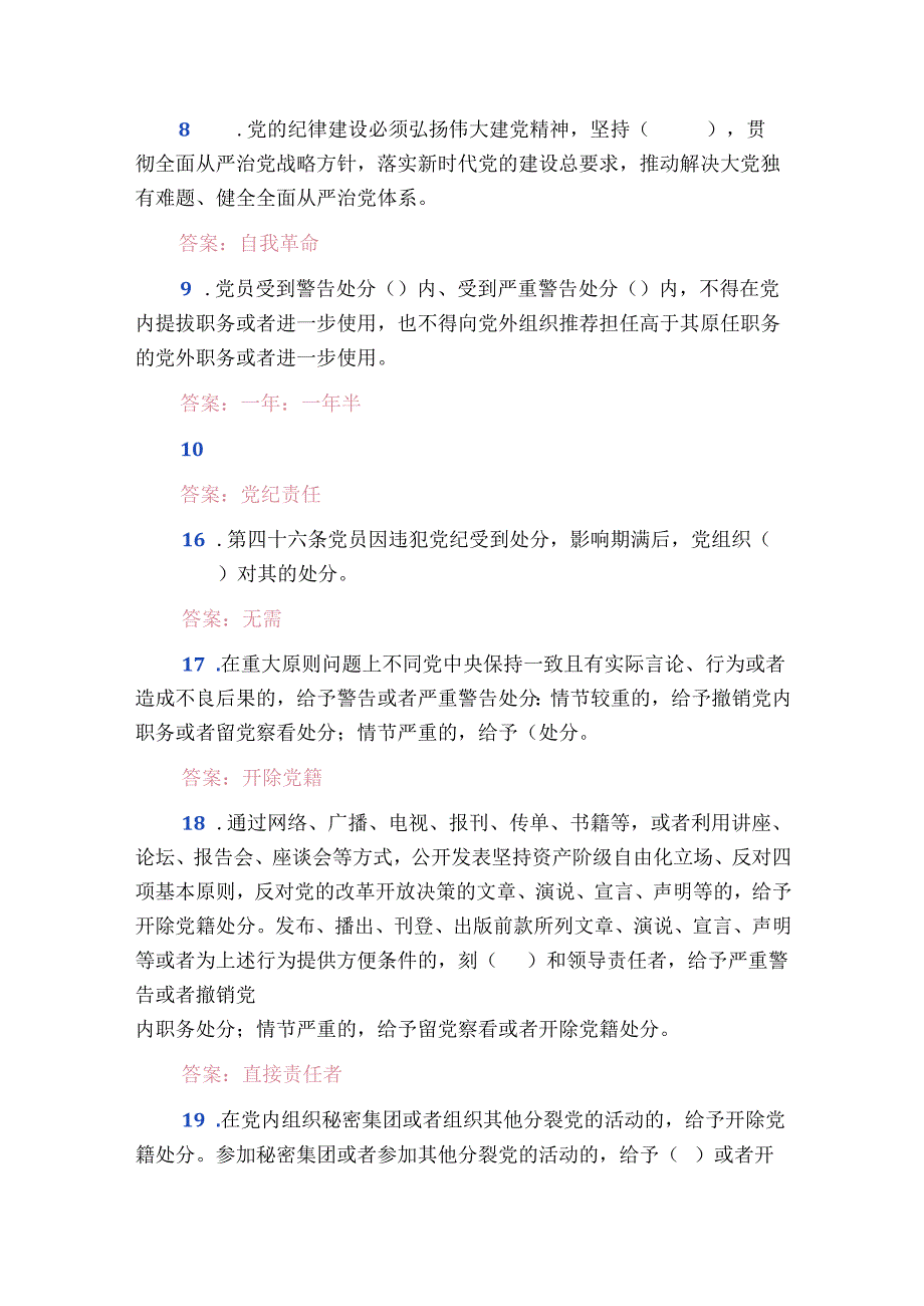 2024党纪法规知识测试题（附答案）.docx_第2页