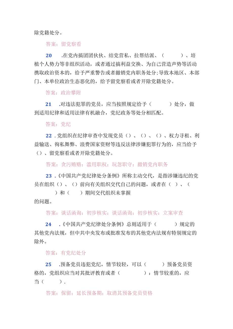 2024党纪法规知识测试题（附答案）.docx_第3页