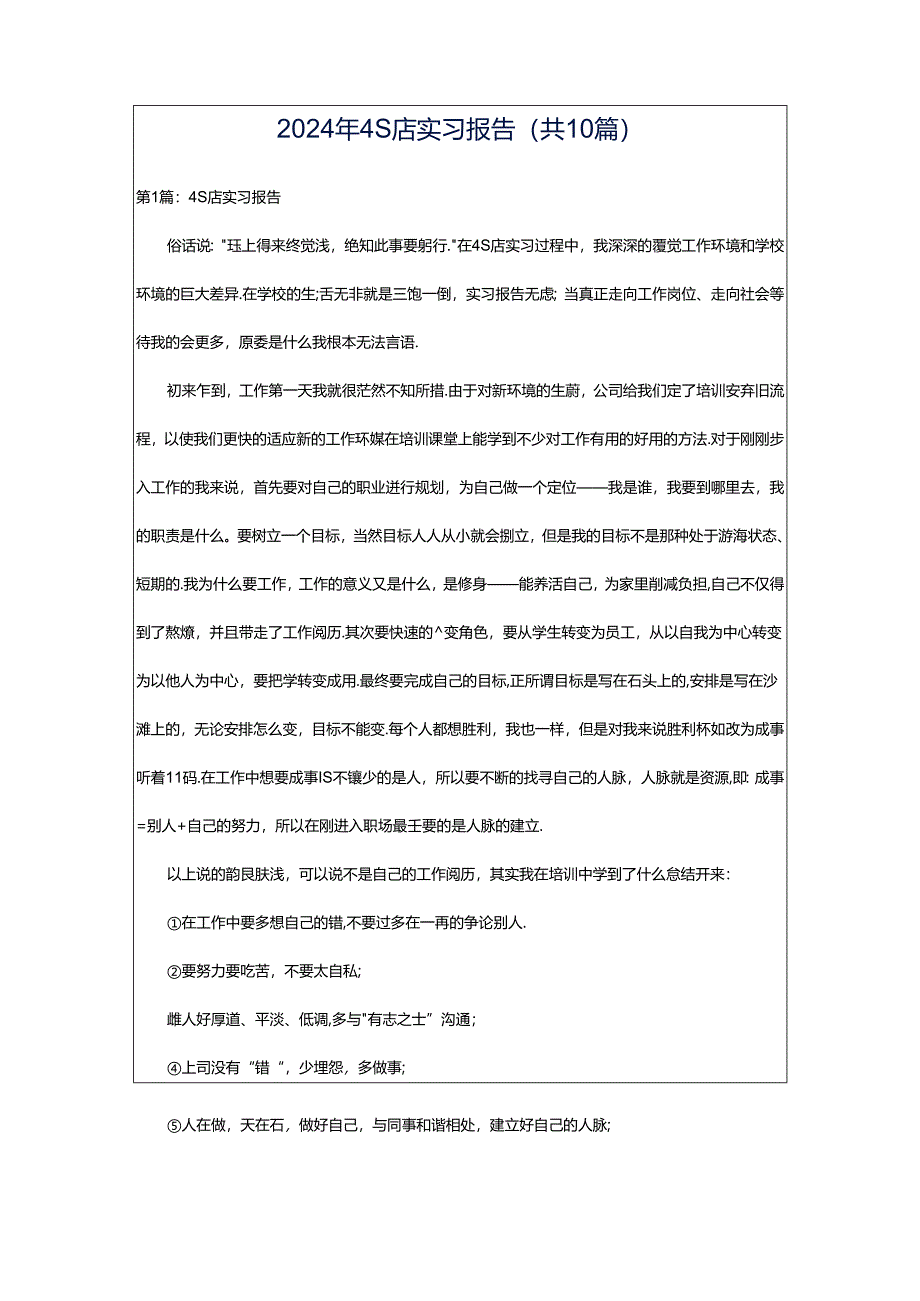 2024年4S店实习报告（共10篇）.docx_第1页