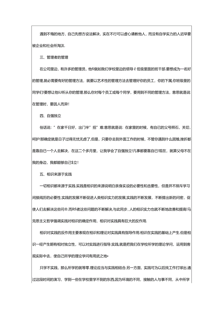 2024年学生社会实践活动总结1.docx_第2页