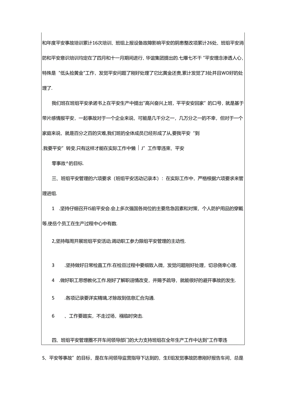 2024年安全生产班组规范化工作总结（共7篇）.docx_第2页