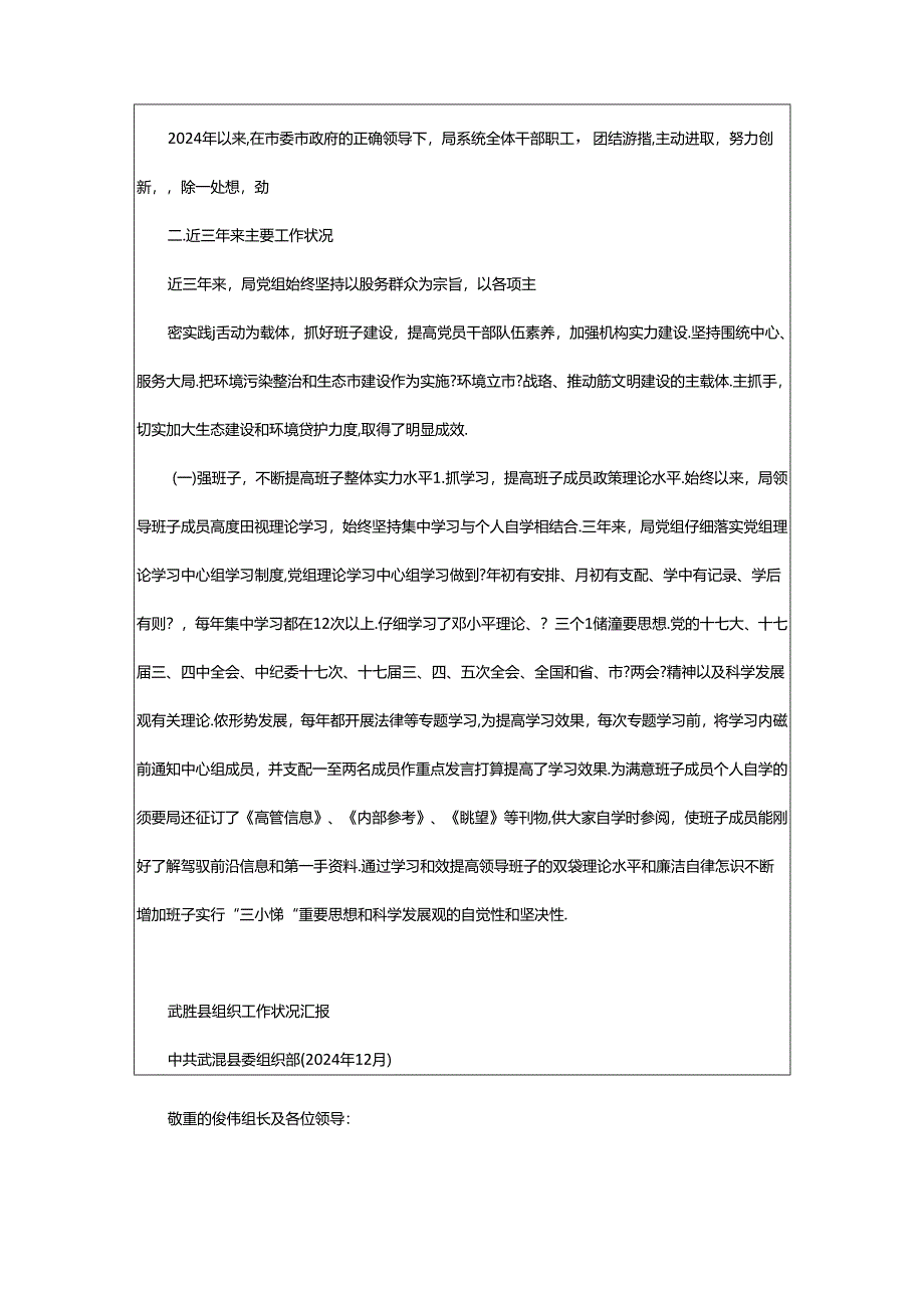 2024年乡镇卫生院向巡视组工作汇报（共3篇）.docx_第2页