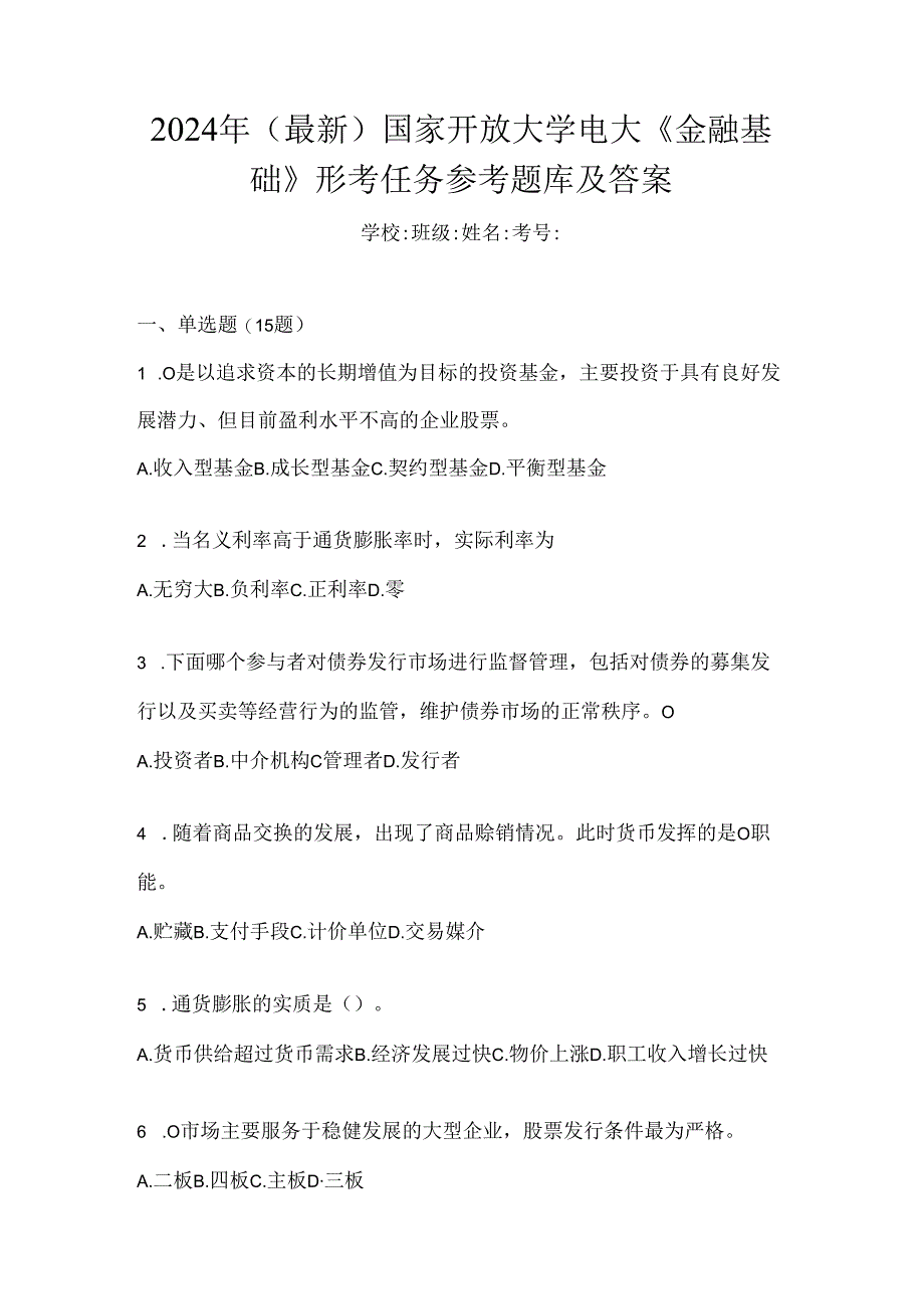 2024年（最新）国家开放大学电大《金融基础》形考任务参考题库及答案.docx_第1页