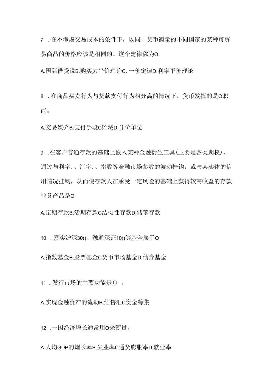 2024年（最新）国家开放大学电大《金融基础》形考任务参考题库及答案.docx_第2页