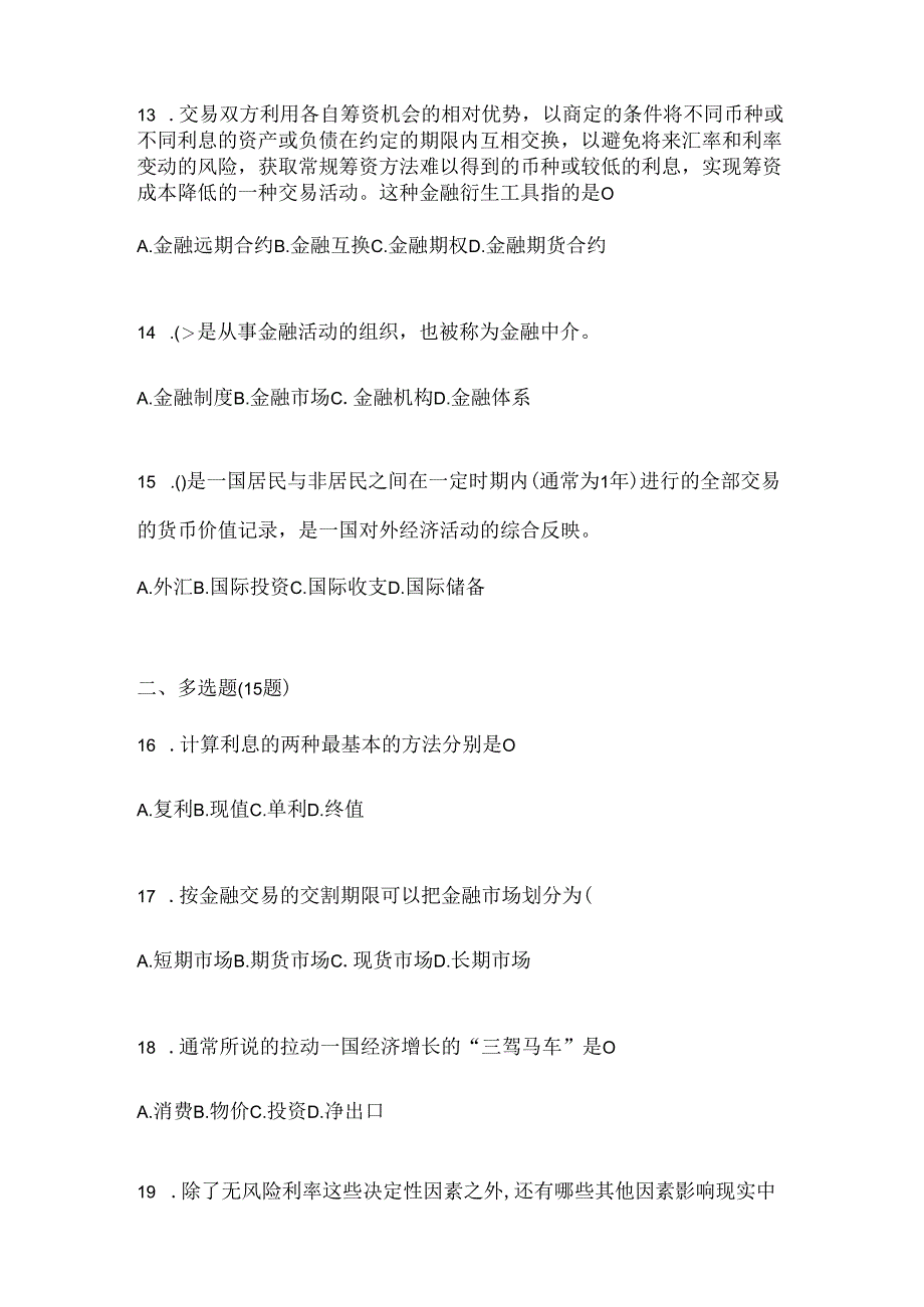 2024年（最新）国家开放大学电大《金融基础》形考任务参考题库及答案.docx_第3页