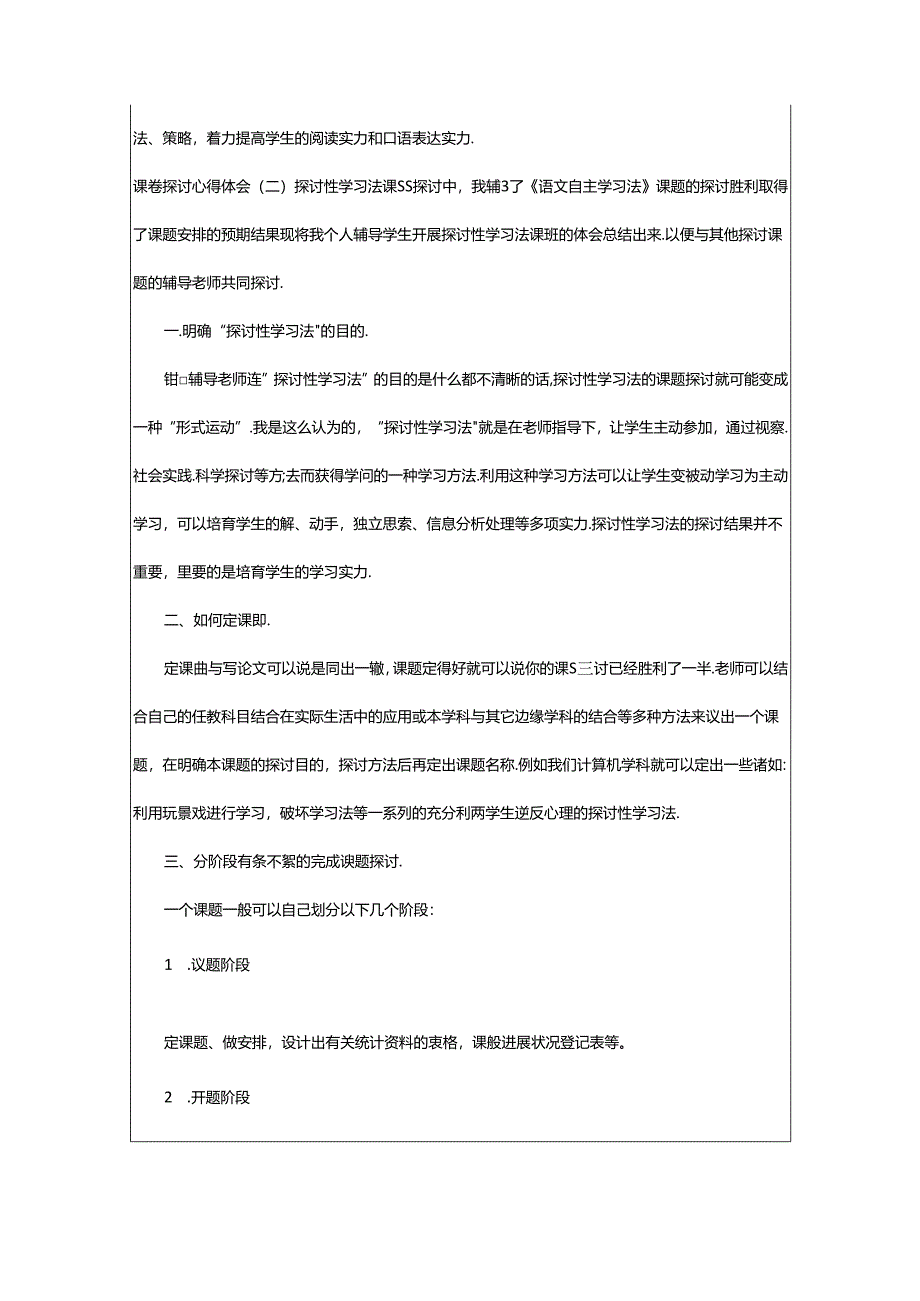 2024年学生课题研究心得体会（共8篇）.docx_第3页