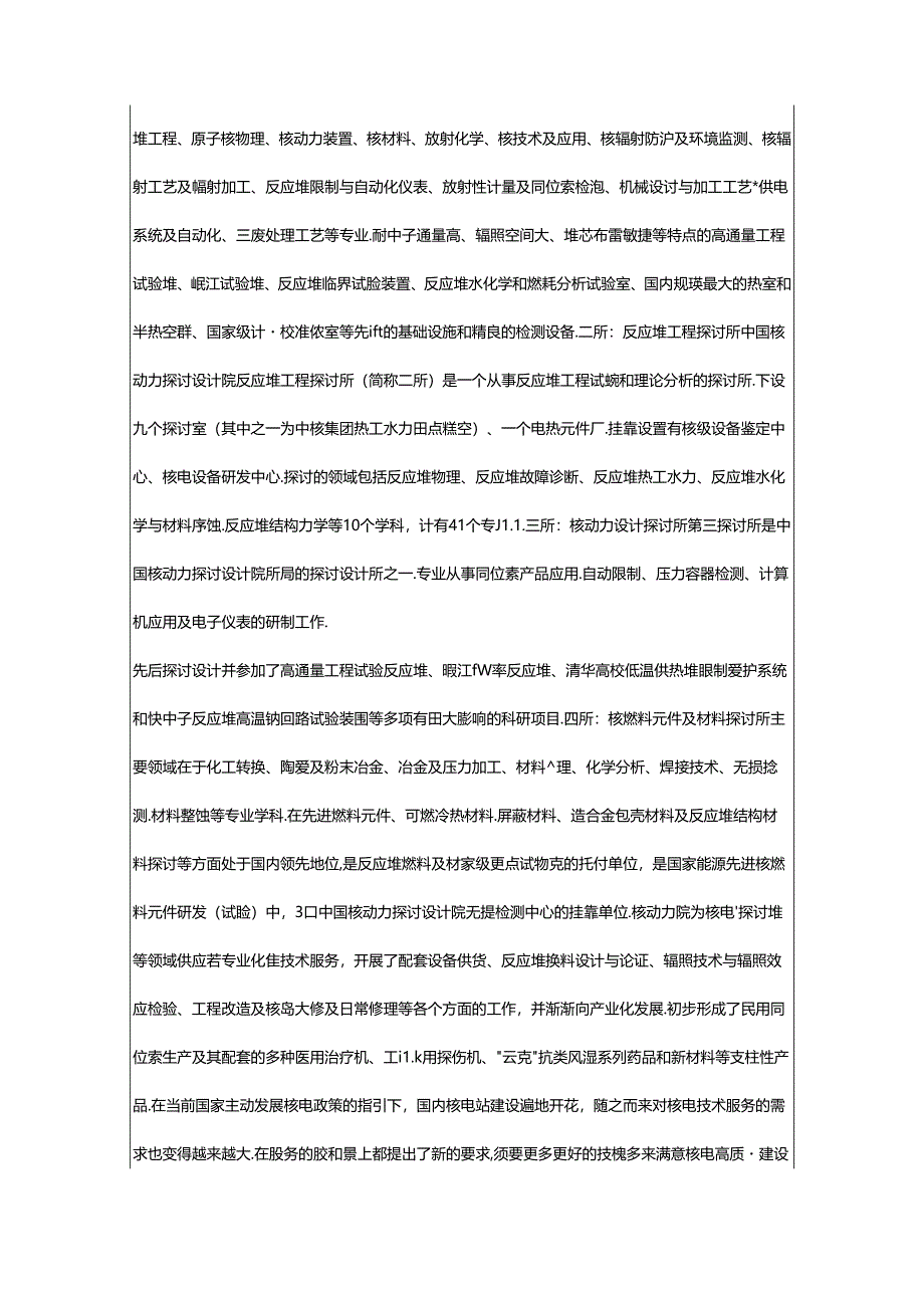 2024年华北电力大学实习报告（共5篇）.docx_第2页