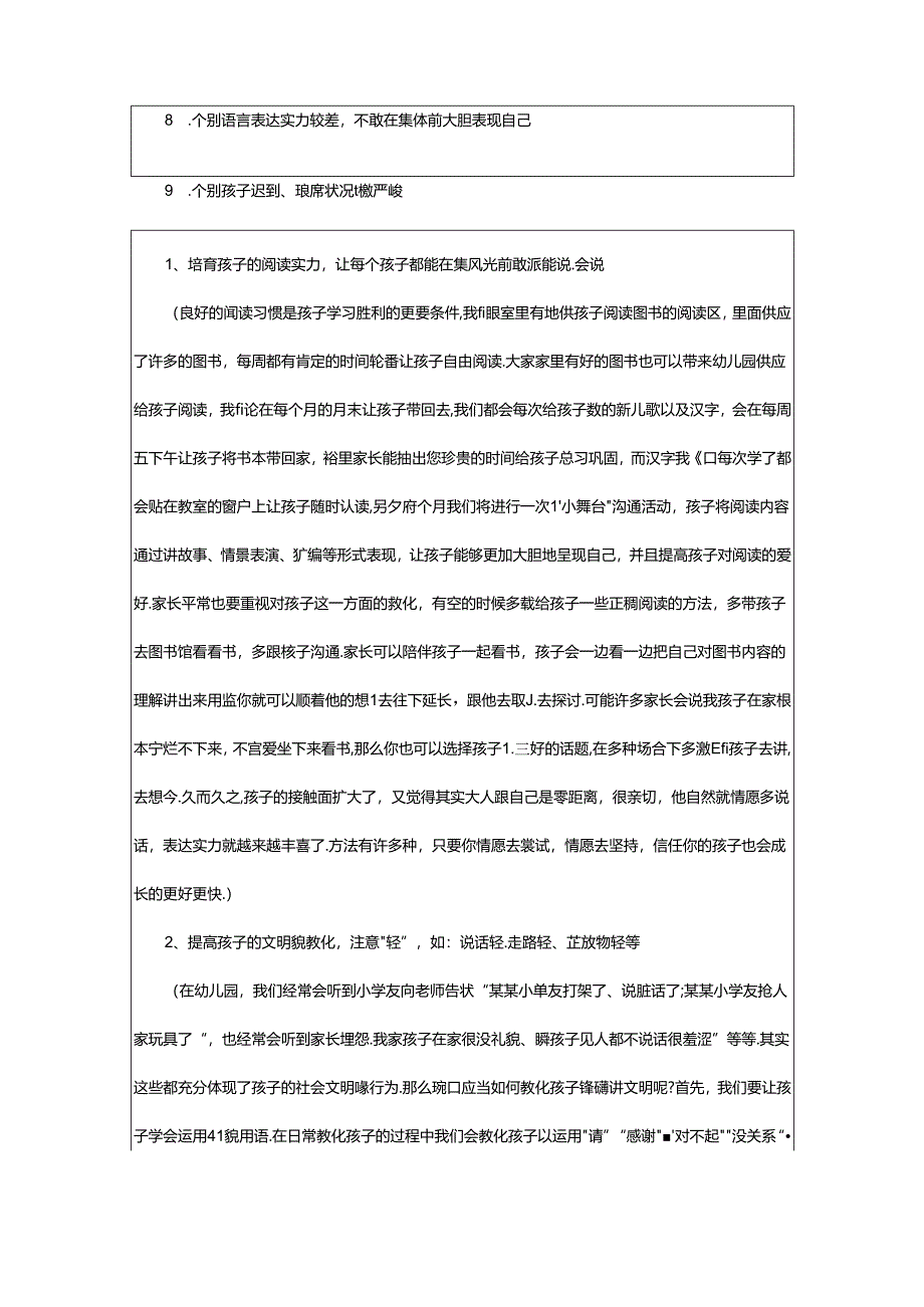 2024年中班期末家长会发言稿通用.docx_第3页