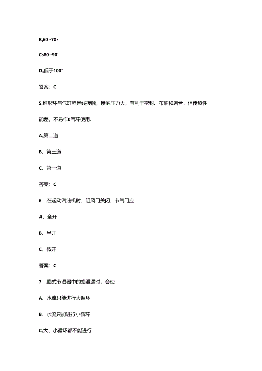 2024年内蒙古开放大学《汽车发动机构造与维修》形成性考核参考试题库（含答案）.docx_第3页