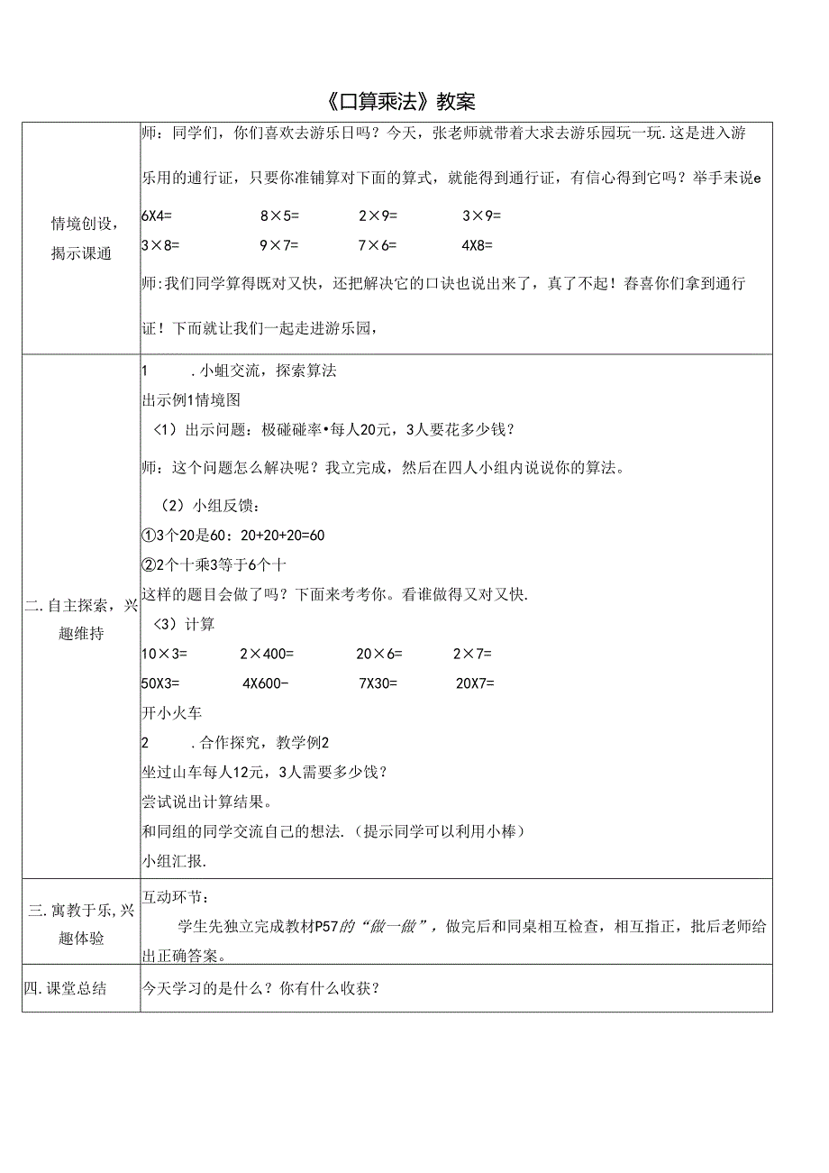 《口算乘法》教案.docx_第1页