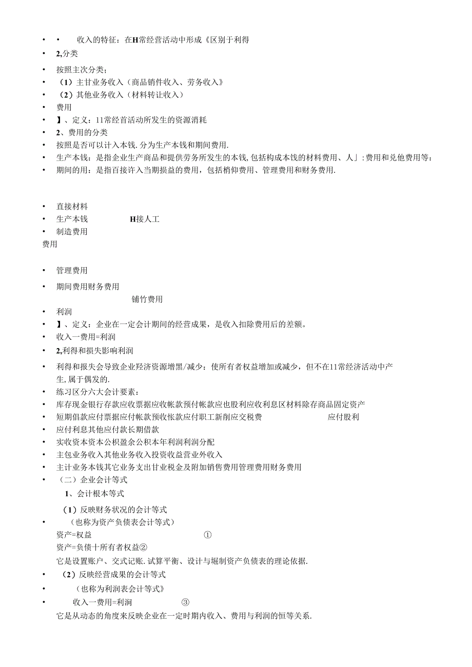 《会计学》讲义.docx_第3页