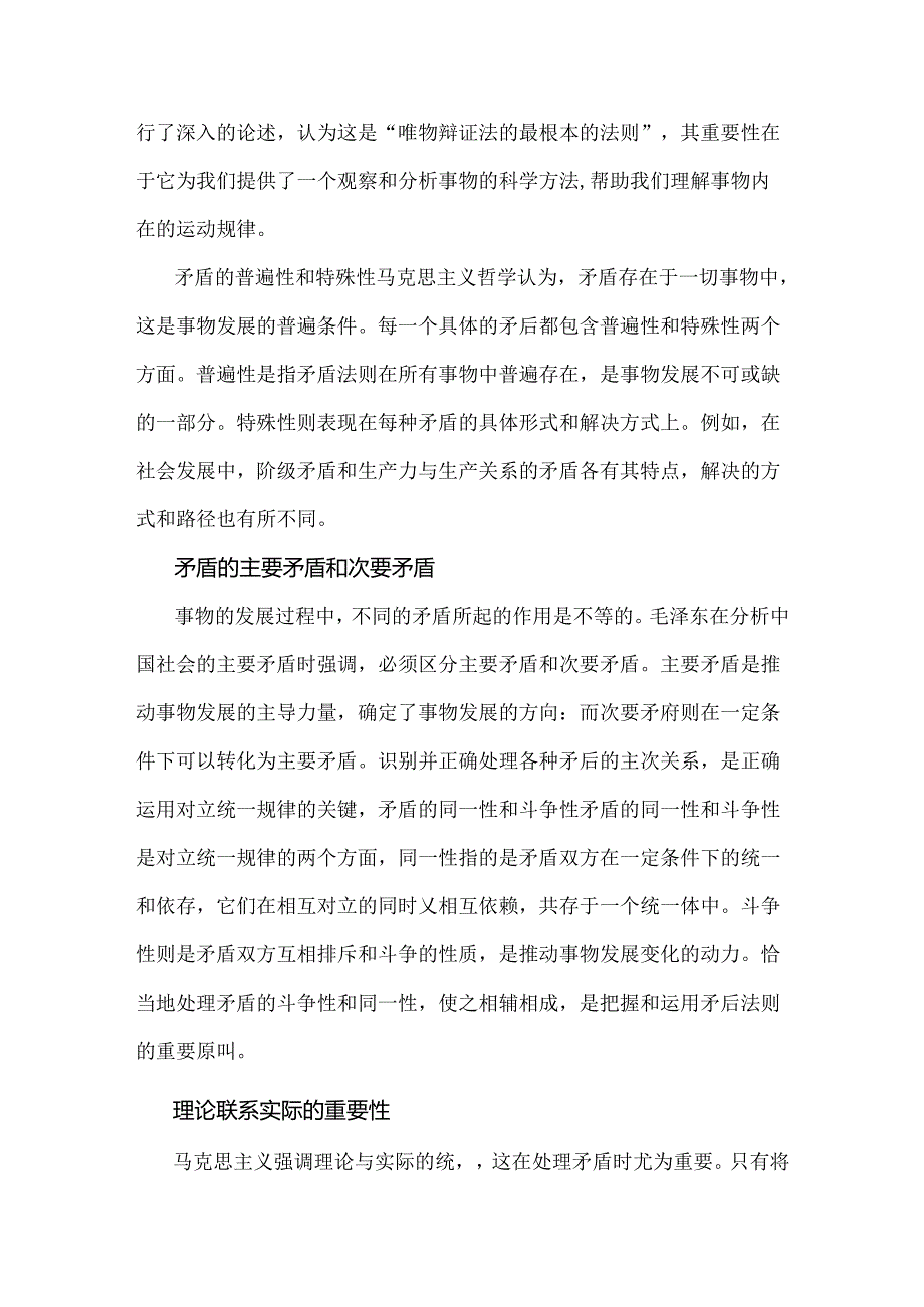 2024年春国家开放大学《马克思主义基本原理》大作业试题：理论联系实际谈一谈你对矛盾的认识【附答案】.docx_第2页